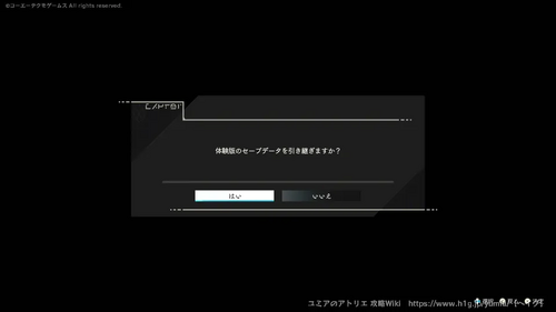 体験版について