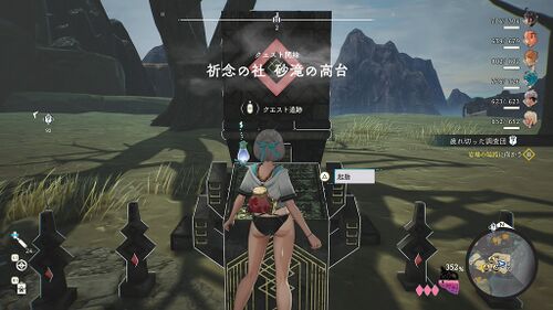 祈念の社 砂竜の高台