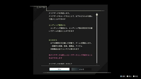 クリア後について