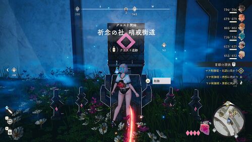 祈念の社 哨戒街道