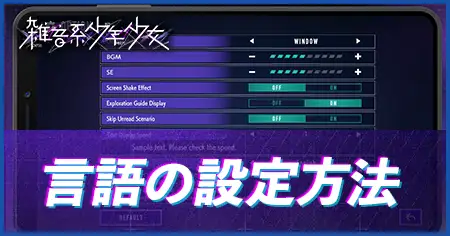 言語の変更方法の画像