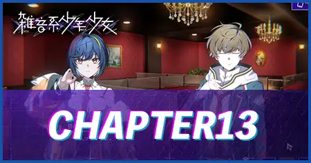 CHAPTER13の画像