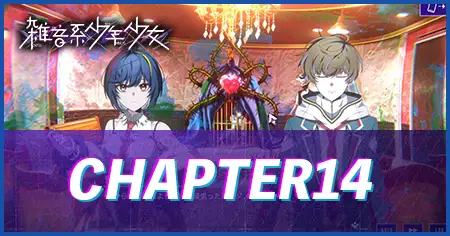 CHAPTER14の画像