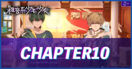CHAPTER10の画像