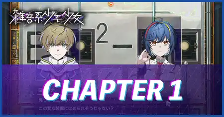 CHAPTER1の画像