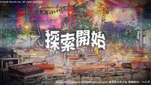 CHAPTER 5-4 暴露合戦の画像