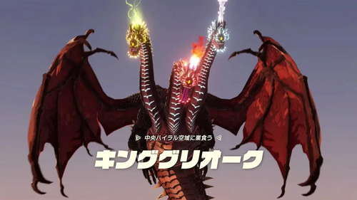 キンググリオークの画像