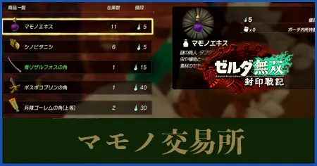 マモノ交易所の画像