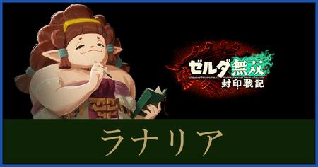 ラナリアのステータスと武器