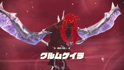 グルムゲイラの画像