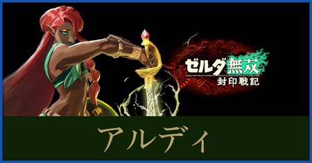 アルディのステータスと武器