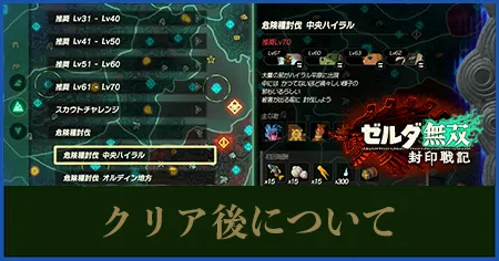 クリア後についての画像