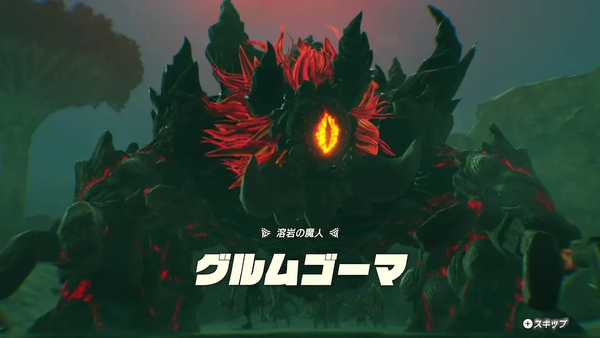 グルムゴーマの画像