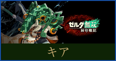 キアのステータスと武器