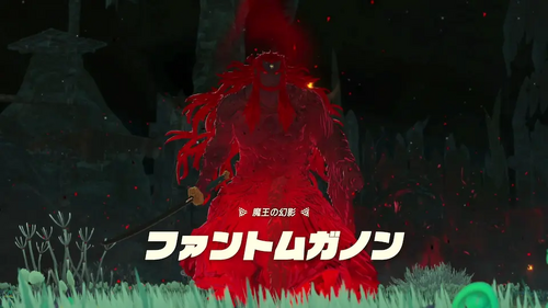 ファントムガノン