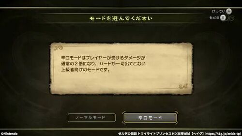 難易度モード設定