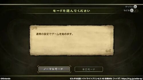 難易度モード設定